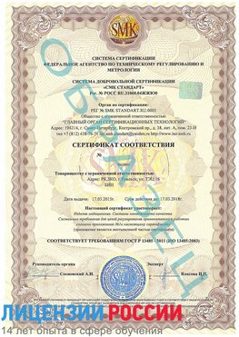 Образец сертификата соответствия Осинники Сертификат ISO 13485